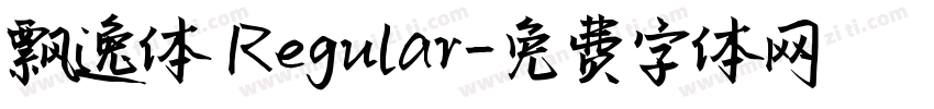 飘逸体 Regular字体转换